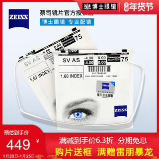 ZEISS 蔡司 德国蔡司A系列莲花膜1.61+送镜框/支持来框加工  值