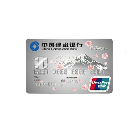 China Construction Bank 中国建设银行 日本旅行系列 信用卡白金卡