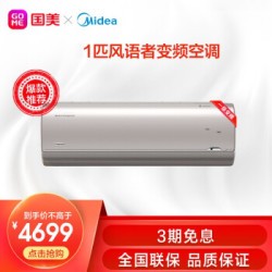 Midea 美的 KFR-26GW/BP3DN8Y-MG100(1) 1匹 壁挂式空调