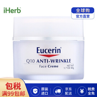 Eucerin优色林 Q10活性酶抗皱面霜 48克 逆龄提亮肤色补水淡化抚平细纹