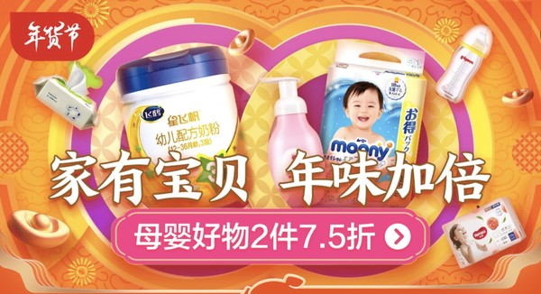 促销活动：京东 年货节 母婴用品大促
