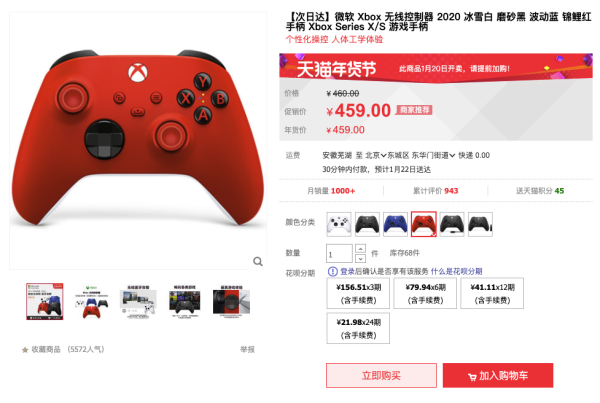 新品发售:微软 Xbox 无线控制器 2020 锦鲤红手柄 今日开售!