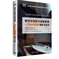 《数字化转型与创新管理—VeriSM揭秘与应用》