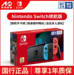 任天堂Switch续航增强版游戏机（国行）