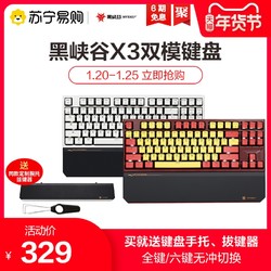 黑峡谷X3 有线/无线2.4G双模机械键盘 87键PBT键帽笔记本电脑键盘