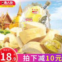 泰国进口榴的华金枕头榴莲干冻干100g*2芒果香蕉片水果干果脯零食