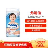 尤妮佳 Moony 大号婴儿纸尿裤 尿不湿 L54片