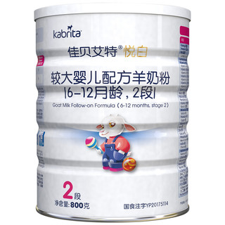 Kabrita 佳贝艾特 悦白系列 较大婴儿羊奶粉 国行版 2段 800g*2罐+150g