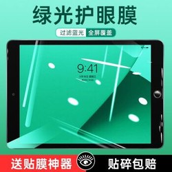 苹果ipad10.2钢化膜 2019/2020年新款ipad8第八代抗蓝光高清平板电脑保护玻璃贴膜防指纹PM143 *3件