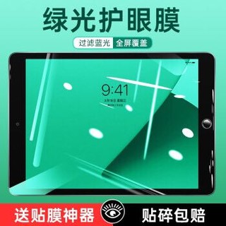 苹果ipad10.2钢化膜 2019/2020年新款ipad8第八代抗蓝光高清平板电脑保护玻璃贴膜防指纹PM143 *3件