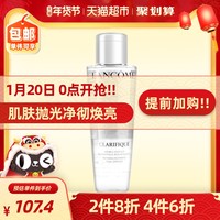 Lancome/兰蔻净澈焕肤双重精华水50ml体验装 保湿抛光极光水