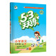 53天天练小学语文五年级下册RJ人教部编版2021春季 含答案全解全析及课堂笔记赠测评卷 *9件