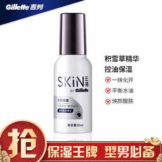 吉列（Gillette） 云感保湿控油精华 男士清爽水感凝露 含积雪草精华烟酰胺 80ml *2件