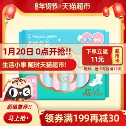 全棉时代奈丝公主卫生巾纯棉超薄透气亲肤姨妈巾日用245mm*10片 *11件