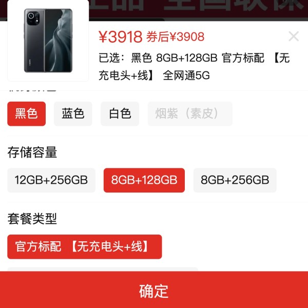 MI 小米 11 5G智能手机 8GB+128GB 黑色