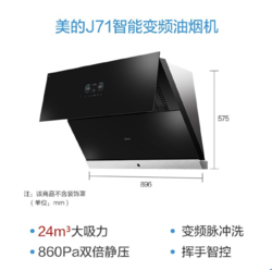 Midea 美的 CXW-140-J71+Q81 烟灶套装