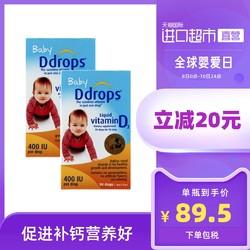 加拿大ddrops维生素D3滴剂0-1岁婴儿液体补钙400IU2.5ML90滴*2瓶