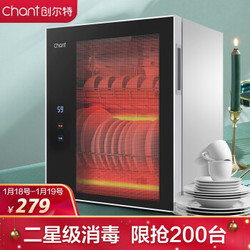 创尔特（Chant）消毒柜台式 家用小型内双层50升大容量 二星级红外线高温消毒碗柜 RTP50-A1 *2件