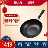 柳宗理 中式精铁炒菜锅 30cm *2件