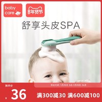 移动端：babycare婴儿梳子宝宝去头垢刷按摩新生儿童洗澡洗头软毛刷子套装