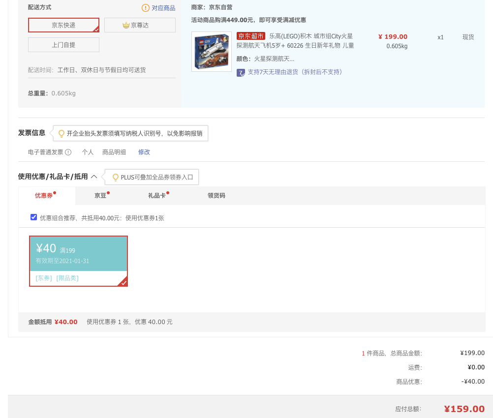 订单截图