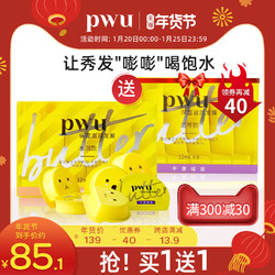 PWU小黄油发膜滋养润发女护发素改善毛躁免蒸发膜顺滑柔顺12ml*6