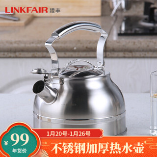 凌丰（LINKFAIR）304不锈钢自动鸣音响水壶烧水壶热水壶 暖水壶 复合底 电磁炉煤气灶适用