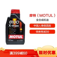 Motul摩特 欧洲进口 8100 X-MAX 0W-40 A3/B4 SN级 全合成机油润滑油 1L *4件