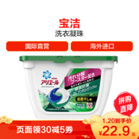 宝洁(Procter&Gamble;) 日本原装 3D洗衣凝珠洗衣液球 绿色室内晾干 17颗