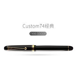 PILOT 百乐  FKK-1000R 经典74 custom 钢笔墨水笔14K金SM尖