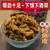 香辣鳕鱼皮油炸小鱼仔即食鱼零食口味鱼海鲜风味网红