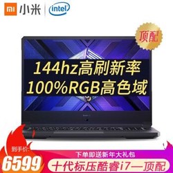 小米Redmi G 16.1英寸轻薄新品红米笔记本电脑荣耀黑 顶配版i7-10750H 1650Ti 144Hz  512G固态 16G 100%sR