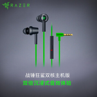 雷蛇 Razer 战锤狂鲨双核主机版绿色耳塞耳麦 电脑手机 动圈动铁