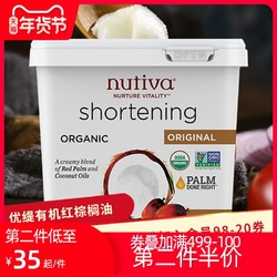 nutiva 美国进口有机植物起酥油无反式脂肪酸健康油烘焙烹饪 *2件