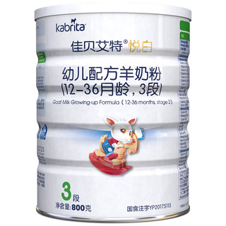 Kabrita 佳贝艾特 悦白系列 幼儿羊奶粉 国行版 3段 800g*2罐+150g