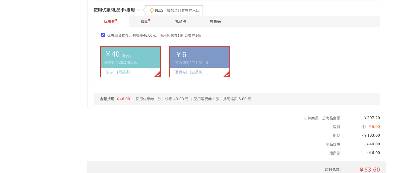 订单截图