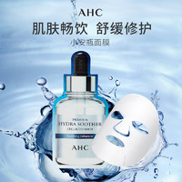 AHC小安瓶B5玻尿酸面膜深层补水保湿滋润温和舒缓修护韩国正品