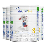 PLUS会员：Kabrita 佳贝艾特 悦白系列 婴儿羊奶粉 3段 400g*4罐
