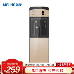 美菱（MeiLing）即热式饮水机家用立式速热型温热办公双开门柜式饮水器MY-S506 *2件