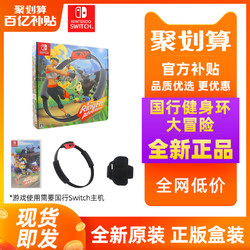 任天堂switch原装健身环大冒险套装游戏卡ns卡带nintendo兑换卡体感健身运动环ringfit配件