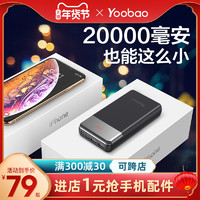 yoobao羽博官方旗舰店充电宝20000毫安快充大容量聚合物手机两万小巧便携通用18w移动电源适用于华为苹果vivo