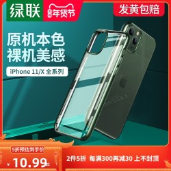 绿联iPhone11手机壳XR适用于苹果11手机透明防摔硅胶软11pro全包个性创意简约11promax手机保护套por网红情侣 *2件