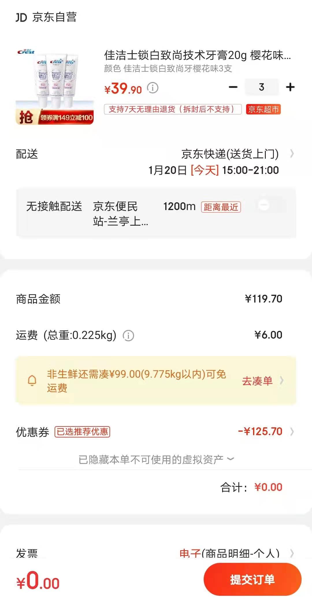 订单截图