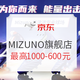 促销活动：京东 MIZUNO官方旗舰店 年货节大促