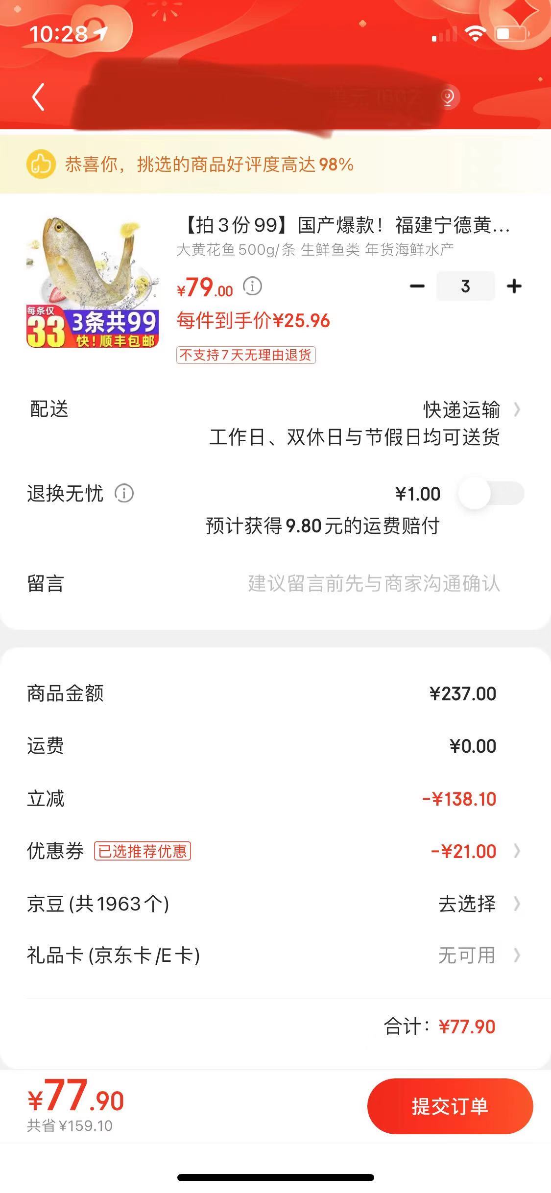 订单截图