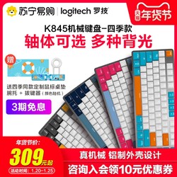 罗技K845机械键盘青轴红轴茶轴有线usb台式电脑笔记本平板外设外接通用办公专用打字电竞游戏吃鸡官方旗舰店