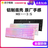 CHERRY樱桃新MX3.0S升级版办公游戏机械键盘炫彩 红青轴茶轴黑轴 *2件