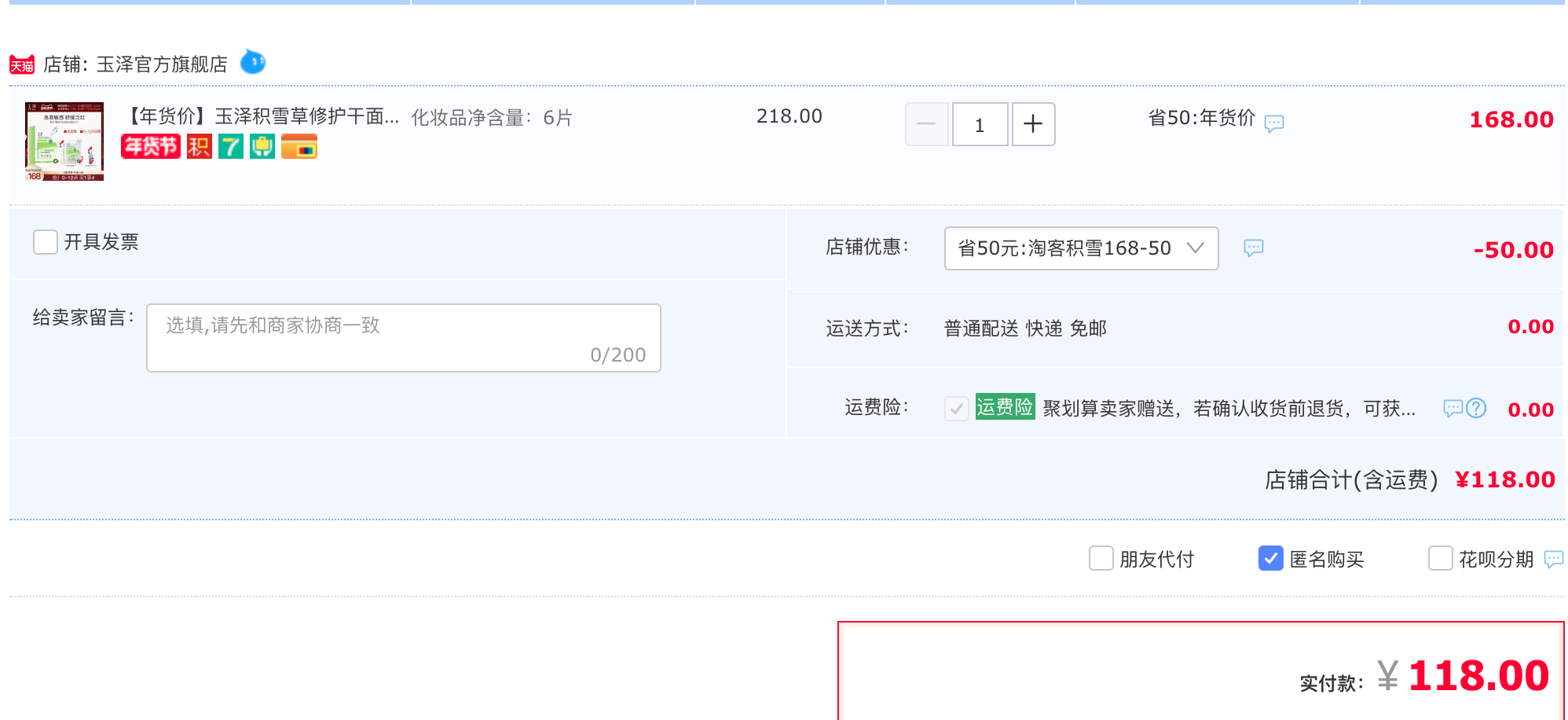 订单截图