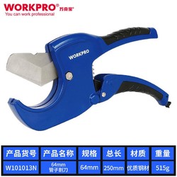 WORKPRO/万克宝-64mm管子割刀（不锈铁刀片）-(W101013N)/1把