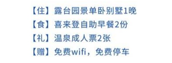 天籁之梦湖州太湖温泉别墅度假酒店 露台园景单卧别墅1晚（含早餐+月亮温泉门票2张）